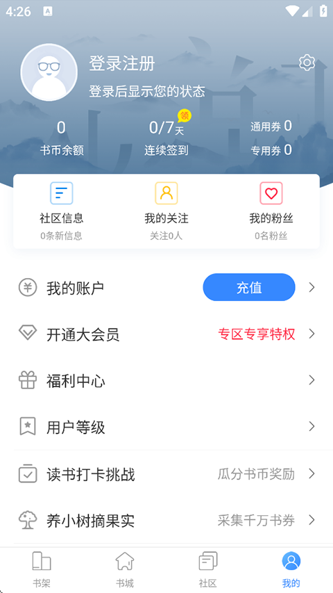 掌中云读书app截图3