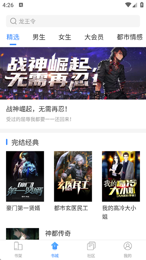 掌中云读书app截图4