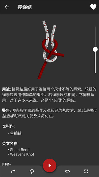3D绳结(Knots 3D)App中文版截图5