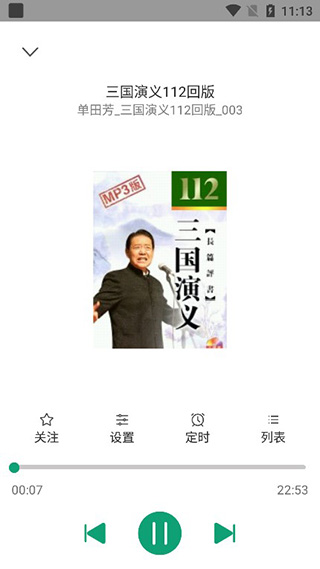 播放控制面板
