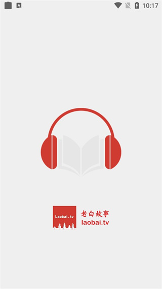 人人听书网APP官方版截图1