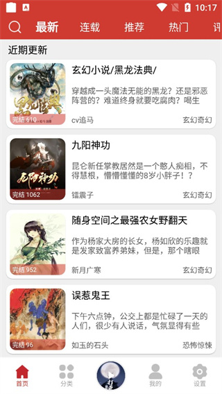 人人听书网APP官方版截图2