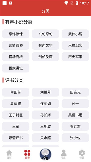 人人听书网APP官方版截图3