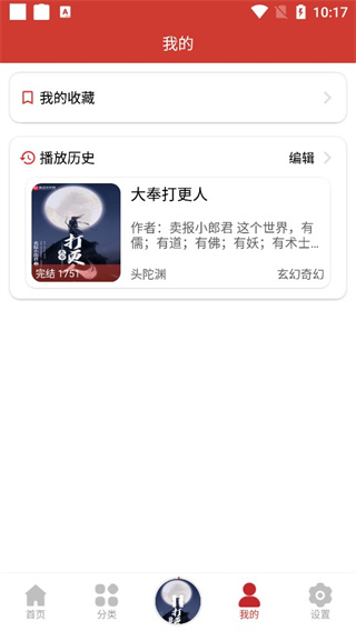 人人听书网APP官方版截图4