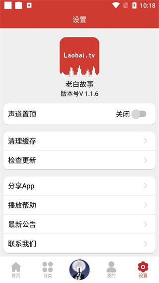 人人听书网APP官方版截图5