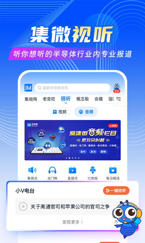 爱集微app截图2