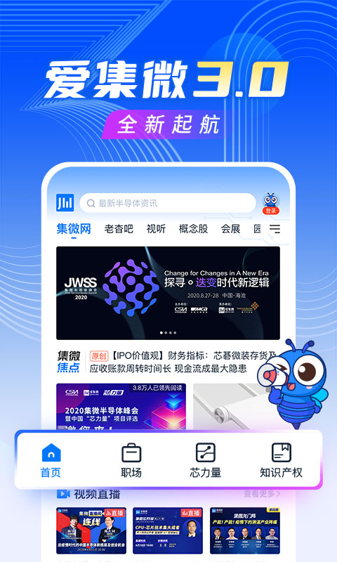 爱集微app截图3