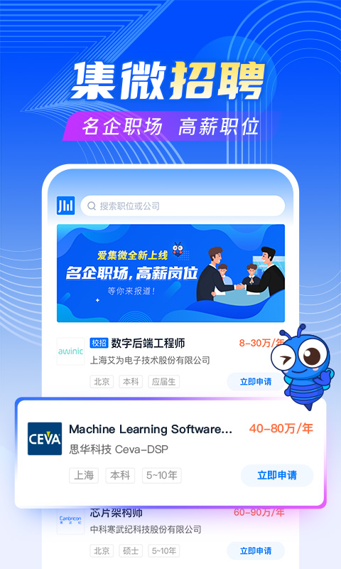 爱集微app截图4