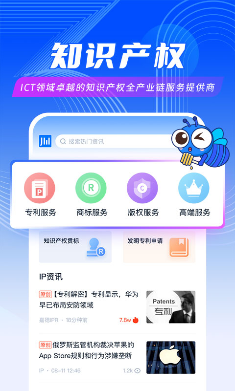爱集微app截图5