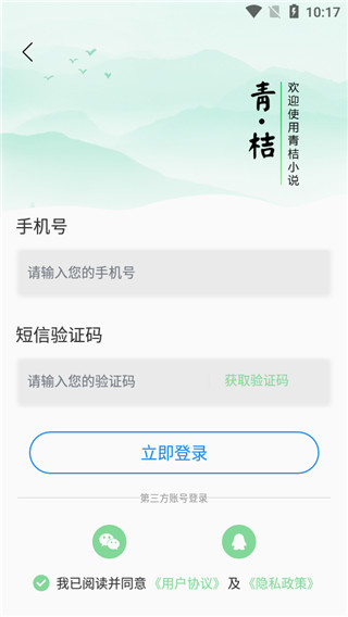 青桔免费小说app手机版截图2