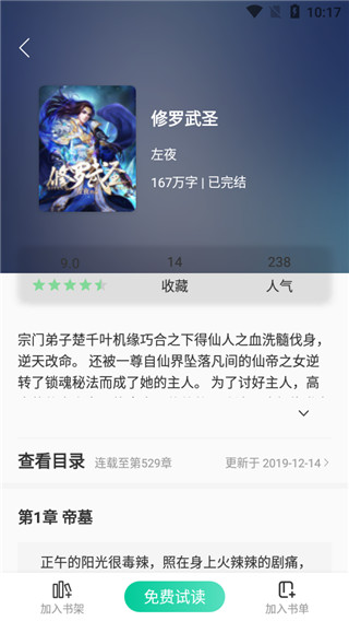 青桔免费小说app手机版截图3