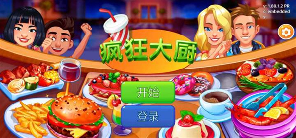 疯狂大厨最新版本截图1