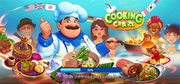 疯狂大厨最新版本截图3