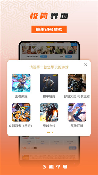 租一个租号平台截图1