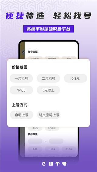 租一个租号平台截图2