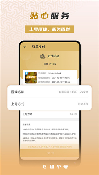 租一个租号平台截图3