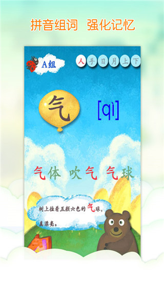 我爱汉字app截图5
