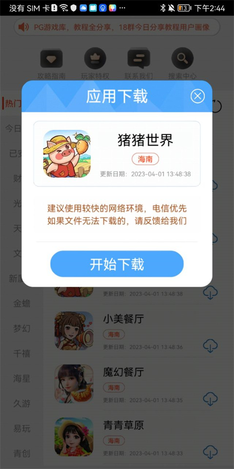 pg游戏库最新版截图2