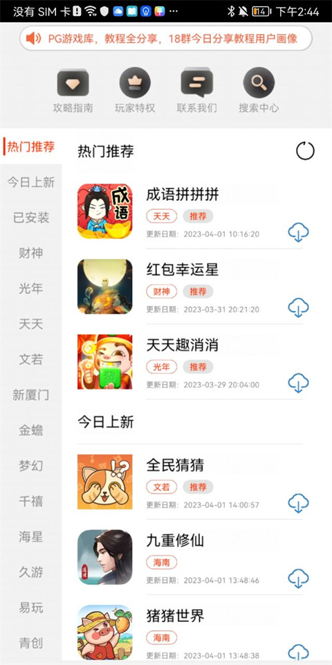 pg游戏库最新版截图3