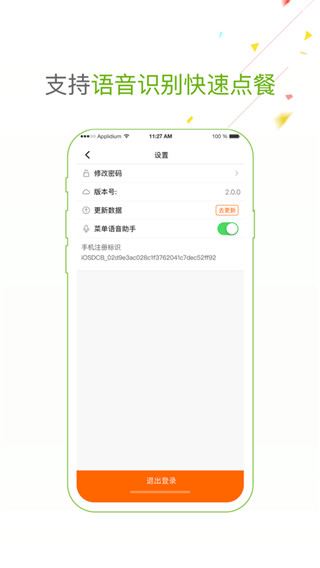 点菜宝2.0官方版截图1