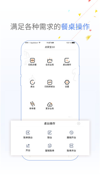 点菜宝2.0官方版截图2