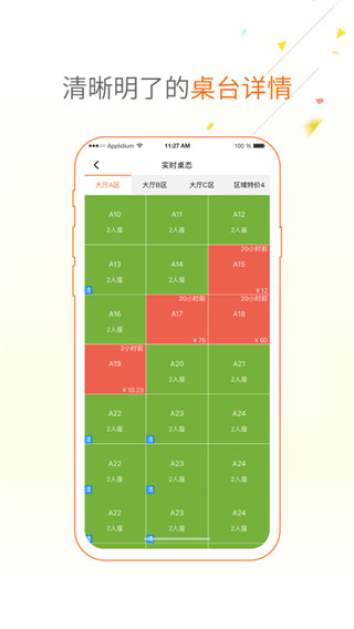 点菜宝2.0官方版截图3