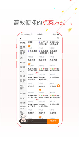 点菜宝2.0官方版截图4