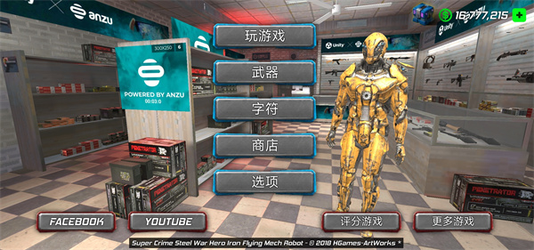 超级战争机器人最新版截图1