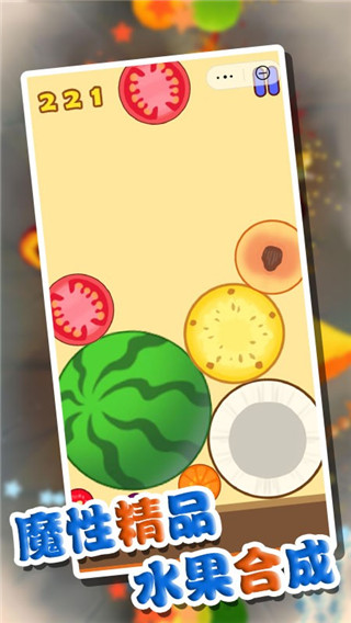萌果爱消除官方版截图3