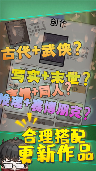 网络小说家模拟破解版无限体力金币版截图1