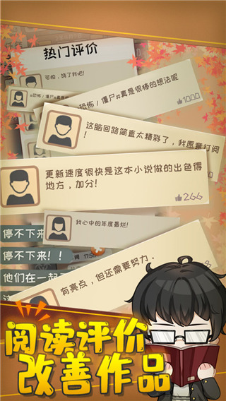 网络小说家模拟破解版无限体力金币版截图3