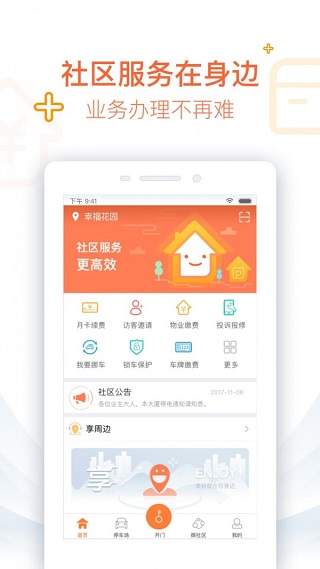 捷生活app官方版截图2
