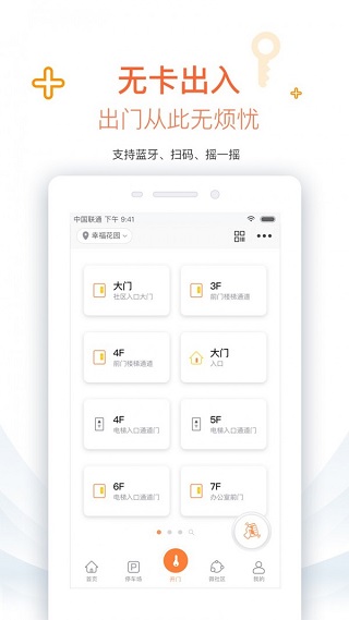 捷生活app官方版截图3