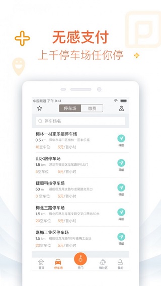 捷生活app官方版截图4