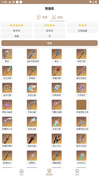 原神工具箱app最新版截图3