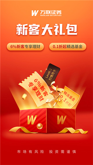 万联e万通app截图1