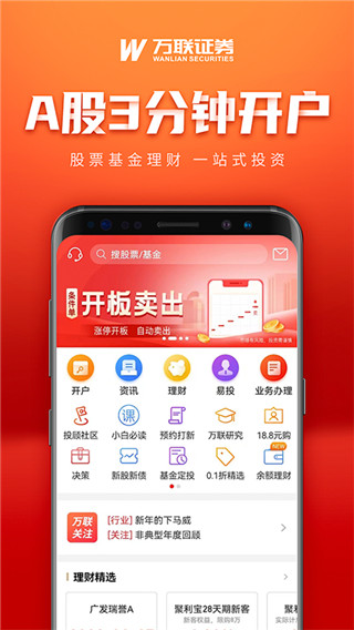 万联e万通app截图2