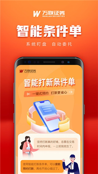 万联e万通app截图3