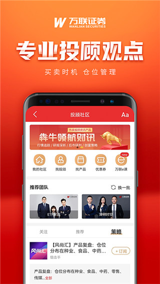 万联e万通app截图4