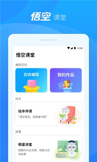 悟空机器人app截图1
