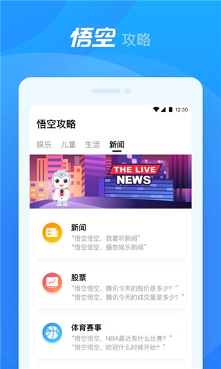 悟空机器人app截图2
