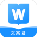 文案君App2025最新版v1.1.1