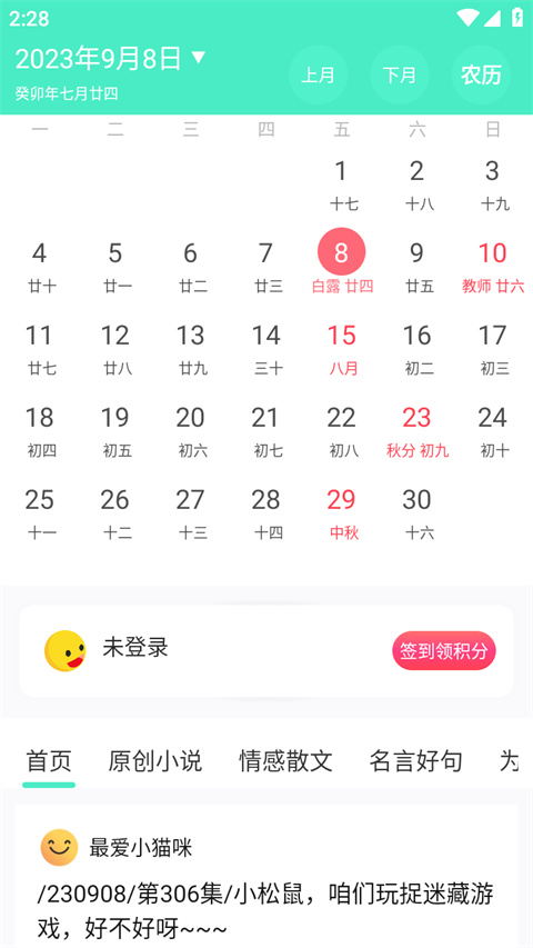 天天日历界面展示