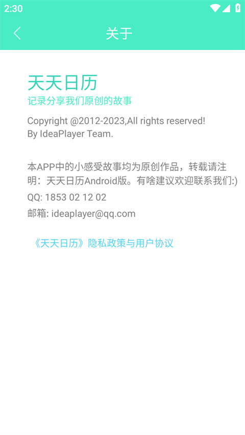 天天日历App截图4