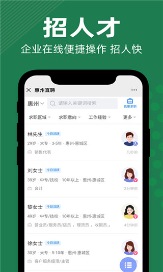 惠州直聘网官方招聘平台截图2