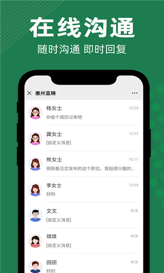惠州直聘网官方招聘平台截图3