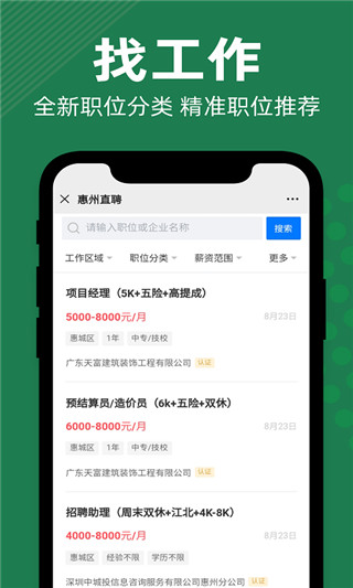 惠州直聘网官方招聘平台截图4
