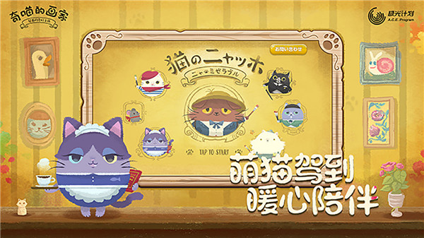 奇喵的画家最新版截图1