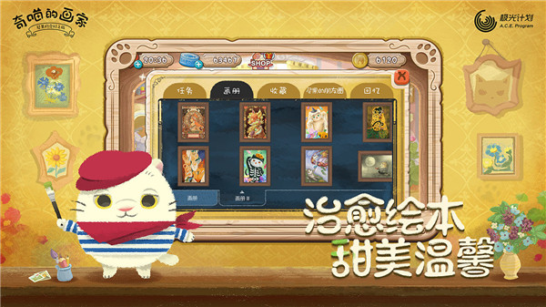 奇喵的画家最新版截图2