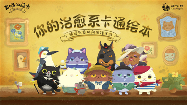 奇喵的画家最新版截图3